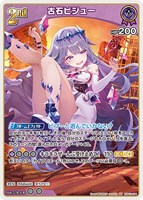 古石ビジュー[2nd]