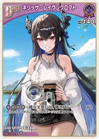 ネリッサ・レイヴンクロフト[Debut]