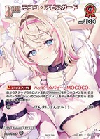 モココ・アビスガード[Debut][キラ][ゆがー画]