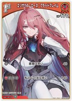 エリザベス・ローズ・ブラッドフレイム[1st]