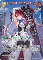 エリザベス・ローズ・ブラッドフレイム[2nd][SR仕様]