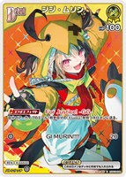 ジジ・ムリン[Debut]