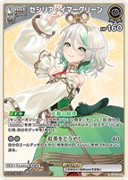 セシリア・イマーグリーン[Spot]