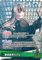 儒烏風亭らでん