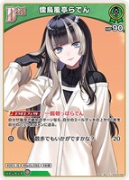 儒烏風亭らでん[Debut]