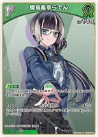 儒烏風亭らでん[1st]