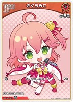 さくらみこ[Debut]