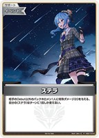 ステラ[キラ]