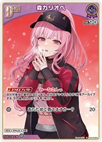 森カリオペ[Debut]