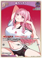 森カリオペ[Debut]