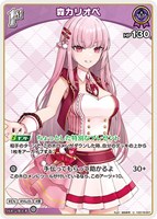 森カリオペ[1st]