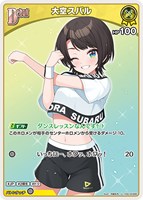 大空スバル[Debut]