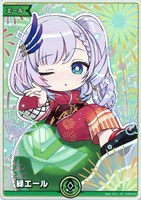 緑エール[hEB01パヴォリア・レイネ]