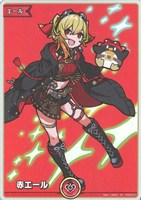 赤エール[hBP09カエラ・コヴァルスキア]