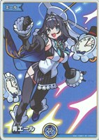 青エール[hBP09オーロ・クロニー]
