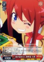 【ヴァイス】R)ノーマル仕様◇我が道を行く発明家 万博