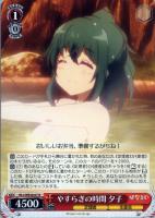 【ヴァイス】R)ノーマル仕様◇やすらぎの時間 夕子