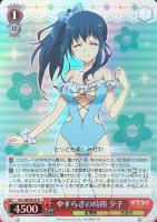 【ヴァイス】R)ホロ仕様◇やすらぎの時間 夕子