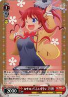 【ヴァイス】U)ノーマル仕様◇かわいらしい日々 万博