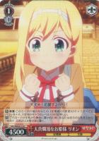 【ヴァイス】U)ノーマル仕様◇天真爛漫なお姫様 リオン