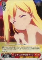 【ヴァイス】C)ノーマル仕様◇やすらぎの時間 リオン