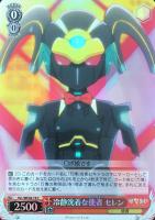 【ヴァイス】C)ホロ仕様◇冷静沈着な使者 セレン