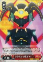 【ヴァイス】C)ノーマル仕様◇冷静沈着な使者 セレン