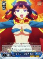【ヴァイス】R)ノーマル仕様◇セクシーな使者 七宝