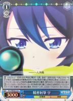 【ヴァイス】R)ホロ仕様◇精密射撃 学