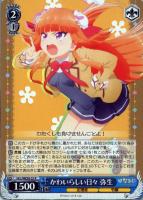 【ヴァイス】R)ノーマル仕様◇かわいらしい日々 弥生