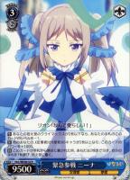 【ヴァイス】R)ノーマル仕様◇緊急参戦 ニーナ