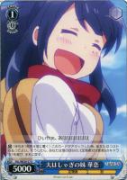 【ヴァイス】U)ノーマル仕様◇大はしゃぎの妹 華恋