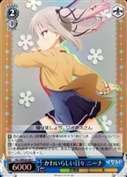 【ヴァイス】C)ホロ仕様◇かわいらしい日々 ニーナ