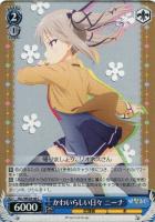 【ヴァイス】C)ノーマル仕様◇かわいらしい日々 ニーナ