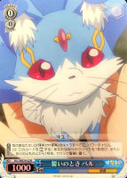 【ヴァイス】R)ホロ仕様◇誓いのとき ベル