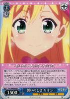 【ヴァイス】U)ノーマル仕様◇誓いのとき リオン