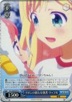 【ヴァイス】C)ノーマル仕様◇リオンの新たな使者 ワッフル