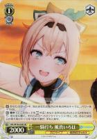 【ヴァイス】SR◇一騎打ち 風真いろは