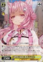 【ヴァイス】C◇研究の成果 博衣こより