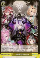 【ヴァイス】U◇#秘密結社holoX