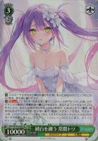【ヴァイス】SR◇純白を纏う 常闇トワ