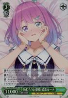 【ヴァイス】SR◇恥じらうお姫様 姫森ルーナ