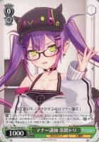 【ヴァイス】C◇マナー講師 常闇トワ