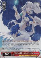 ヴァイスシュヴァルツ - 【PSA10】 キミと混浴 白銀ノエル SR  HOL/W104-117 キミと混浴 白銀ノエル【ヴァイスシュヴァルツトレカお買得価格
