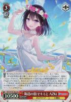 恥じらうお姫様 姫森ルーナ【ヴァイスシュヴァルツトレカお買得