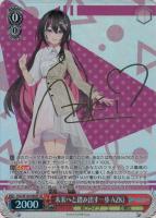 未来へ一緒に 癒月ちょこ ssp 未来へ一緒に 癒月ちょこ SSP