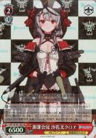 未来へと踏み出す一歩　伊那尓栖　sp ヴァイスシュヴァルツ 未来へと踏み出す一歩 一伊那尓栖【ヴァイスシュヴァルツトレカ