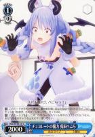 【ヴァイス】C◇チョコレートの魔力 兎田ぺこら