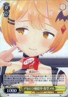 【ヴァイス】C◇アセロラ補給中 夜空メル