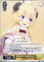 【ヴァイス】C◇興味津々 角巻わため